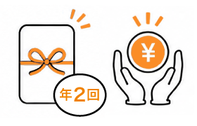 福利厚生｜賞与年2回・退職金制度あり