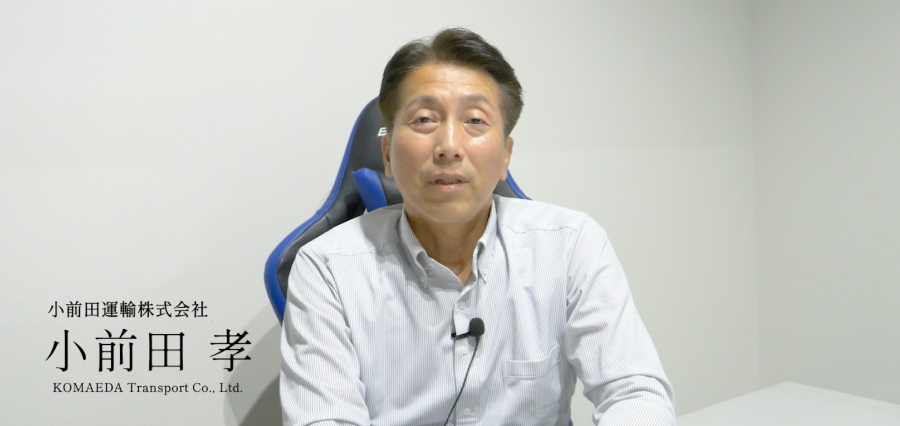 小前田運輸株式会社　小前田孝